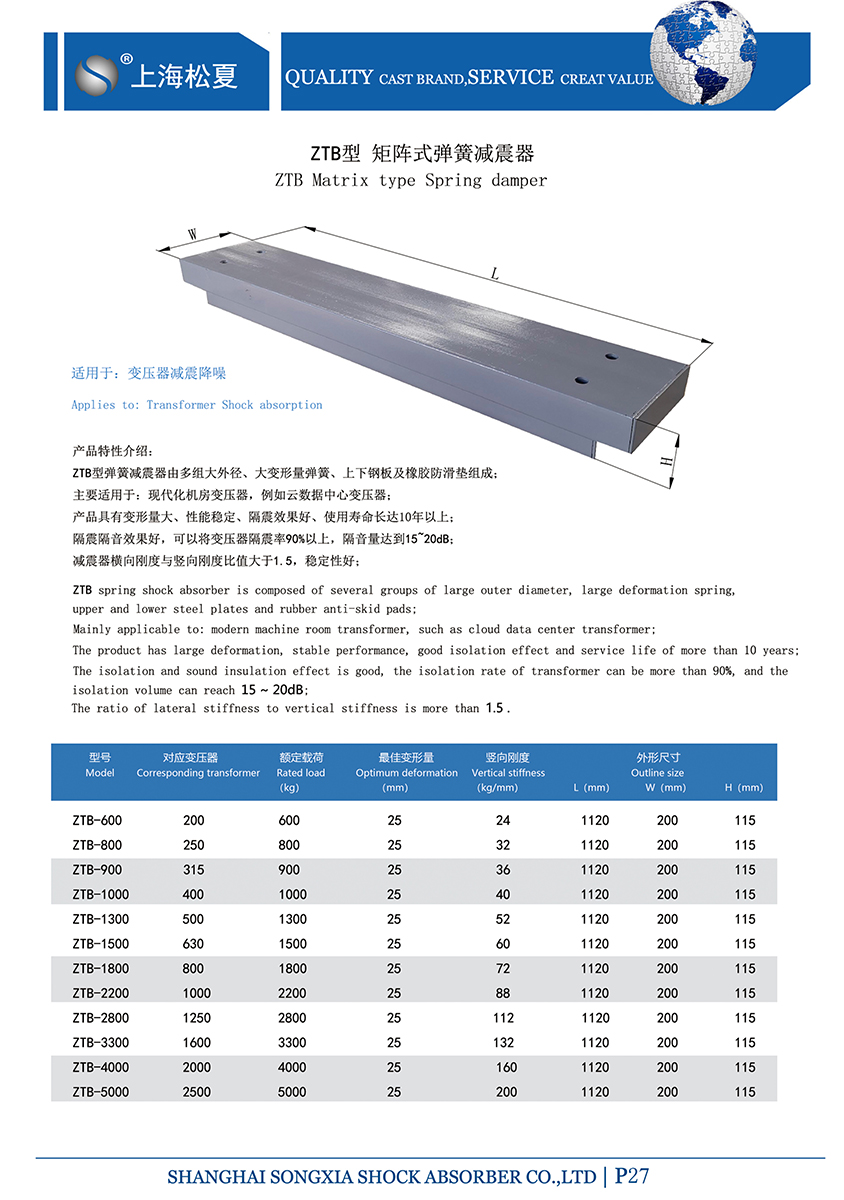 變壓器專(zhuān)用ZTB型矩陣式彈簧減震器